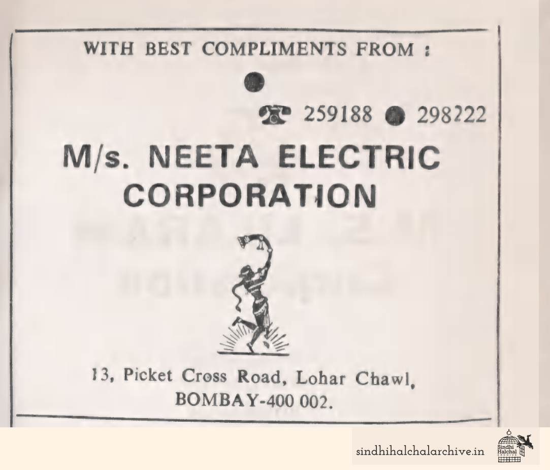 Image of AD M/s. NEETA ELECTRIC CORPORATION
